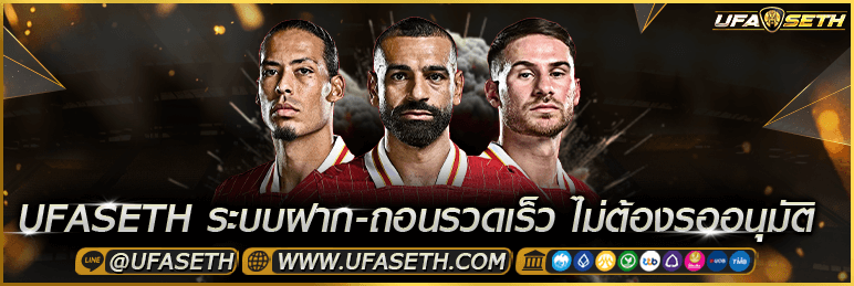 Ufaseth ฝากถอนออโต้