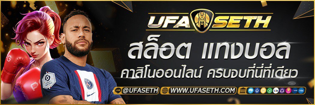 ufaseth คาสิโนออนไลน์ครบวงจร